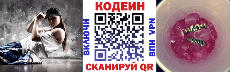 Кодеин Purple Drank  Арск 